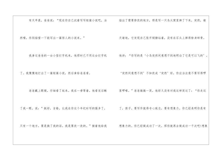 回忆爸爸朗读-回忆爸爸课文原文-_第2页