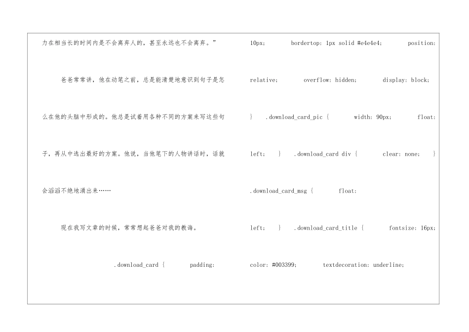 回忆爸爸朗读-回忆爸爸课文原文-_第3页