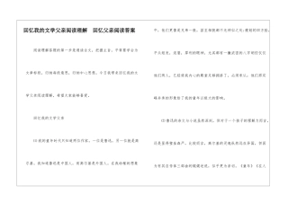 回忆我的文学父亲阅读理解--回忆父亲阅读答案-