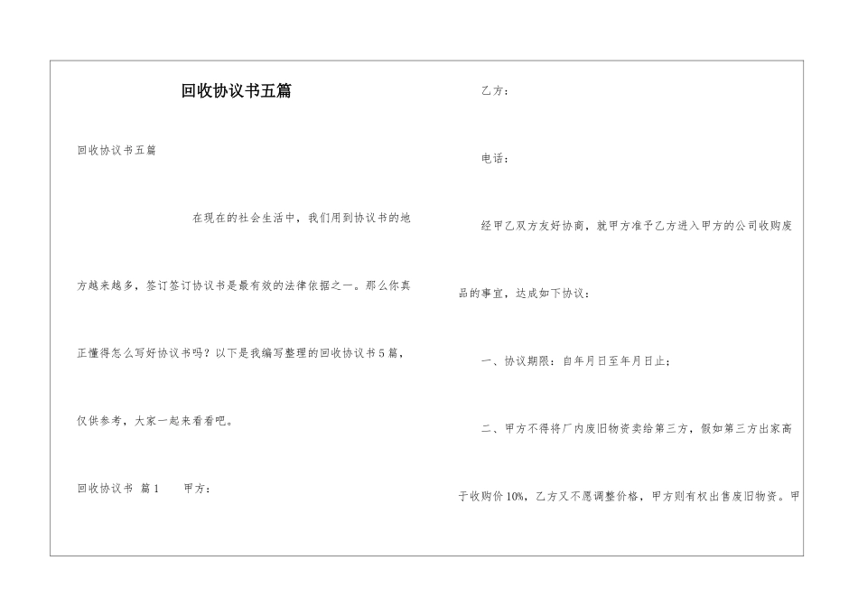 回收协议书五篇_第1页
