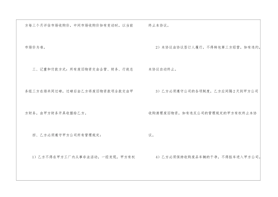 回收协议书五篇_第2页