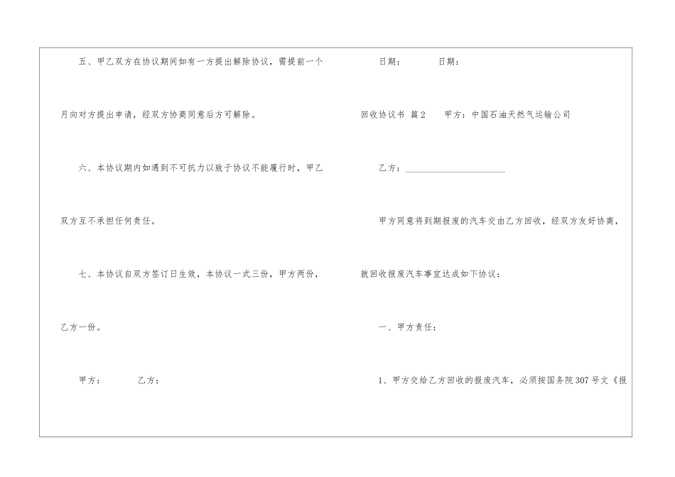 回收协议书五篇_第3页