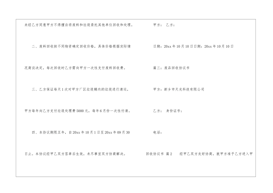 回收协议书三篇_第2页