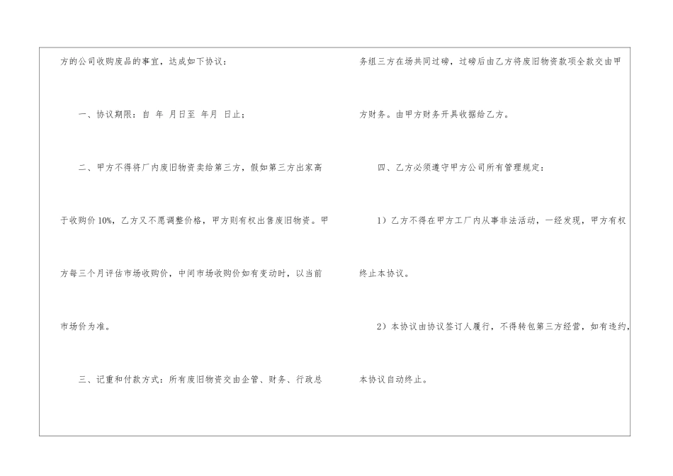 回收协议书三篇_第3页
