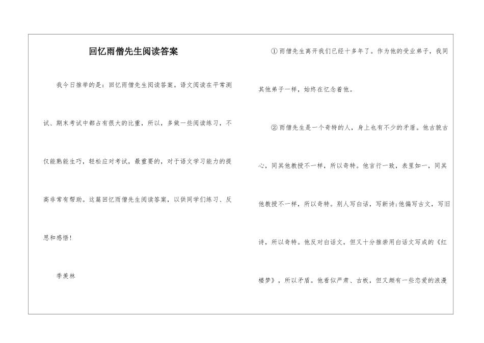 回忆雨僧先生阅读答案-_第1页