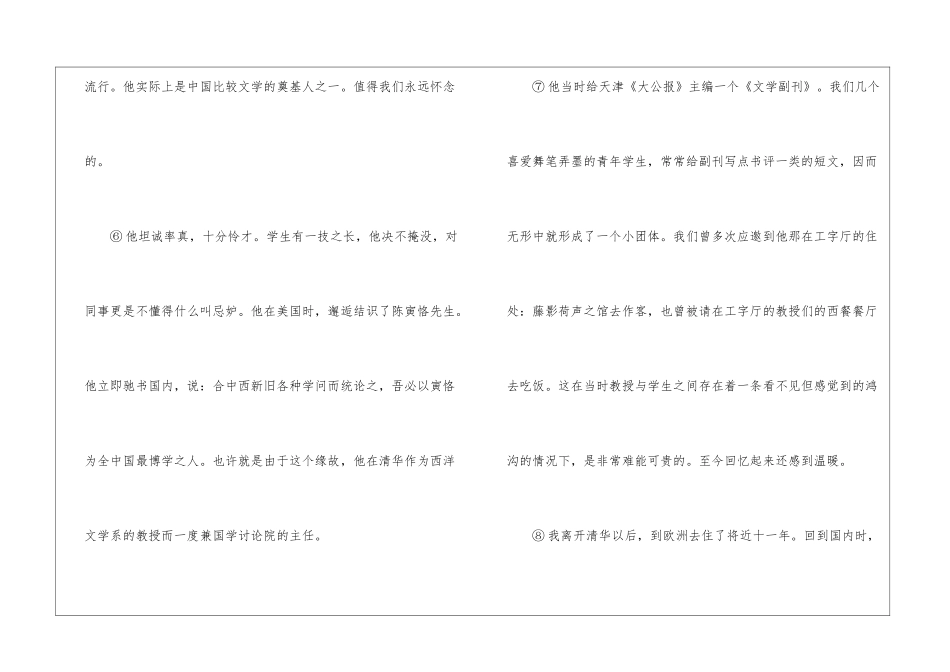 回忆雨僧先生阅读答案-_第3页