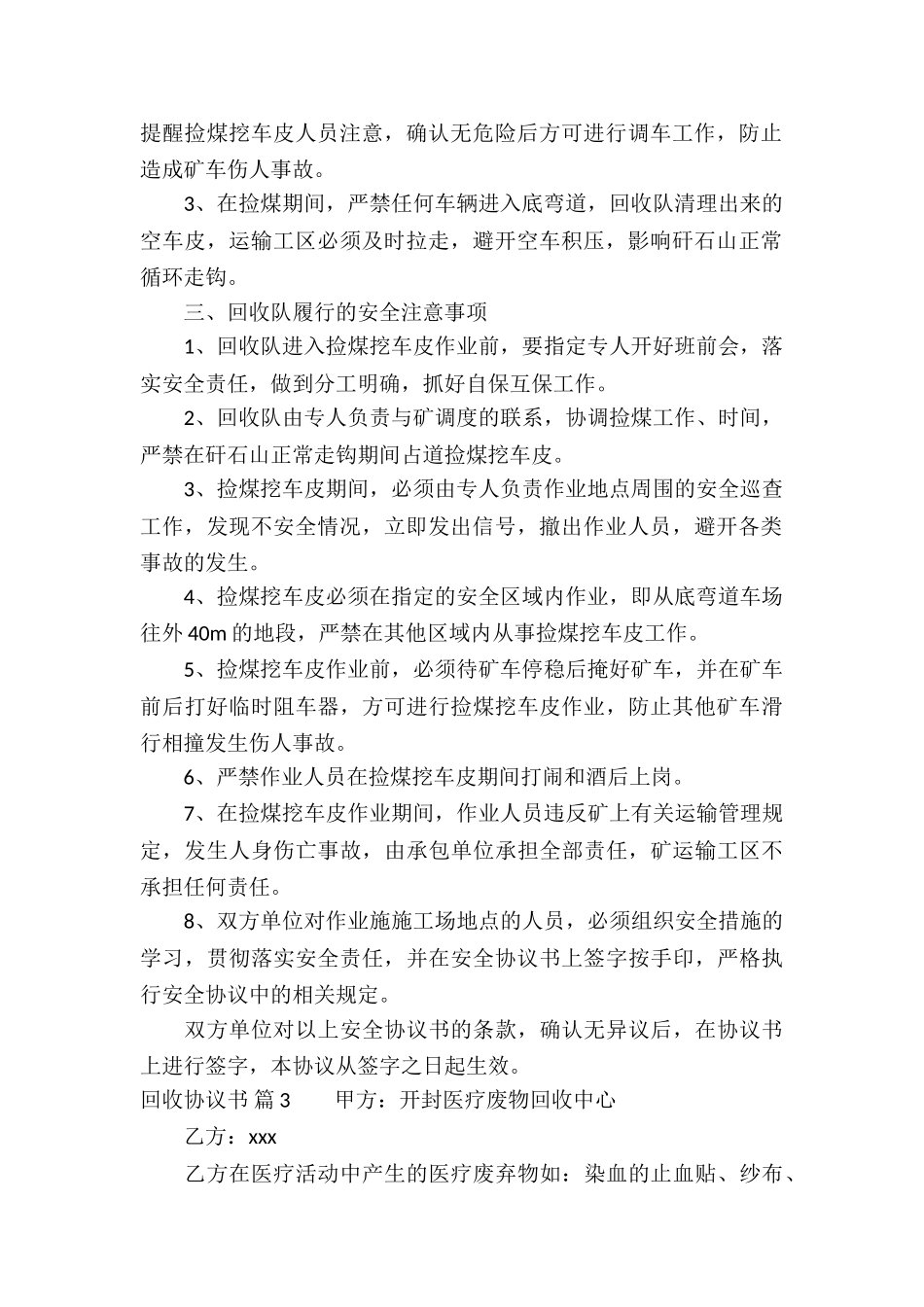 回收协议书4篇_第2页