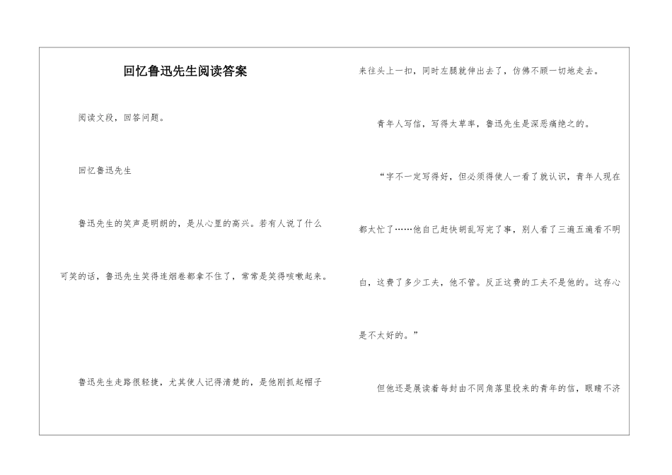 回忆鲁迅先生阅读答案-_第1页