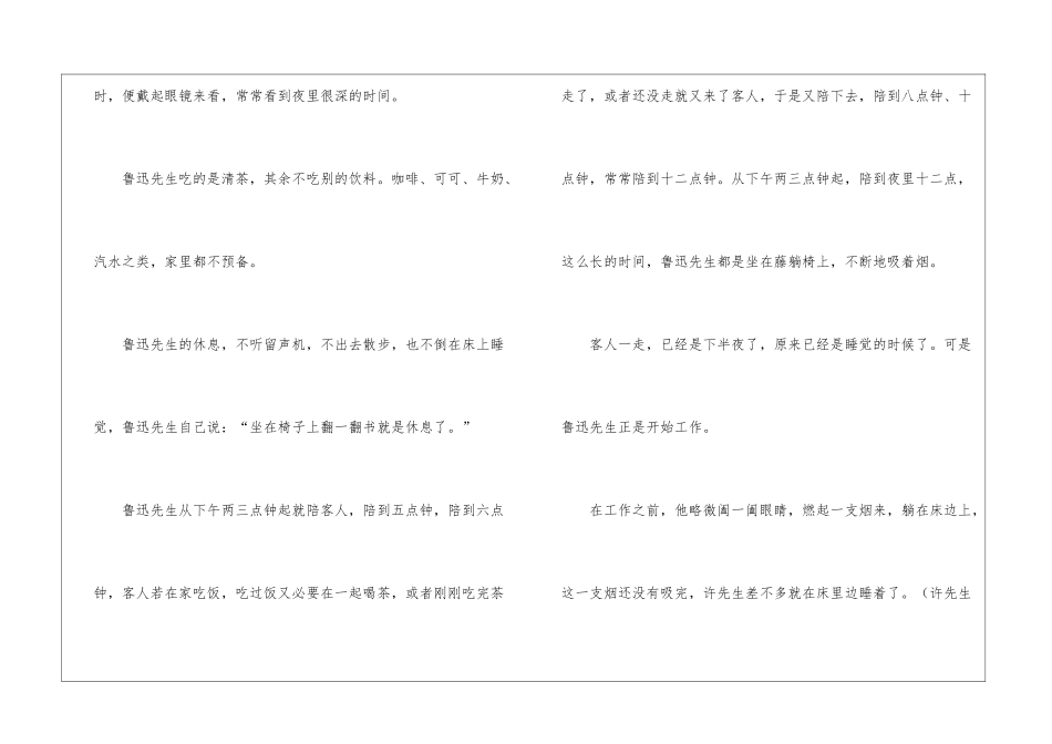 回忆鲁迅先生阅读答案-_第2页
