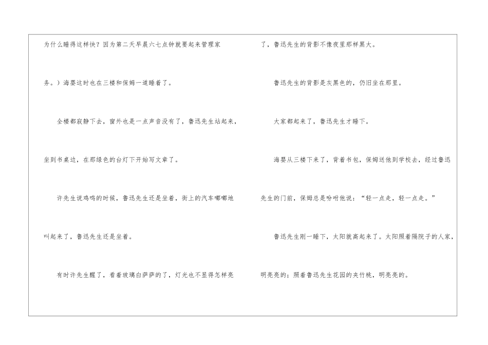 回忆鲁迅先生阅读答案-_第3页
