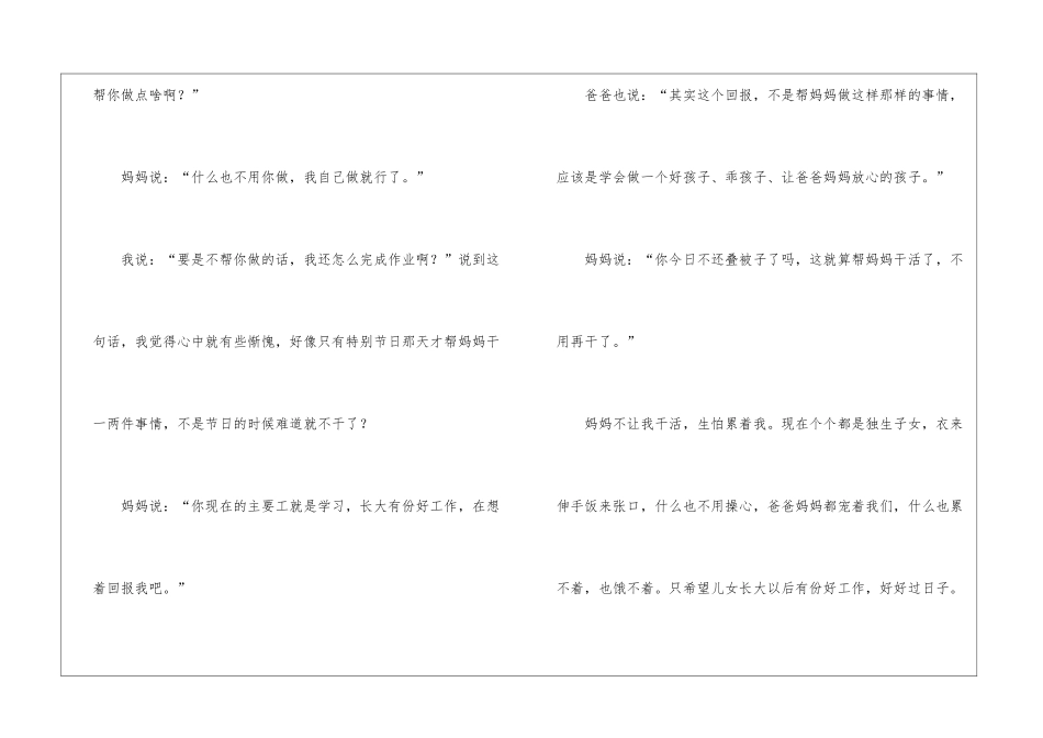 回报妈妈作文_第2页