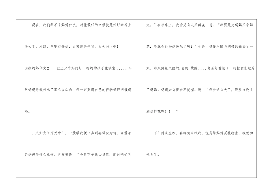回报妈妈作文_第3页