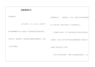 回报妈妈作文