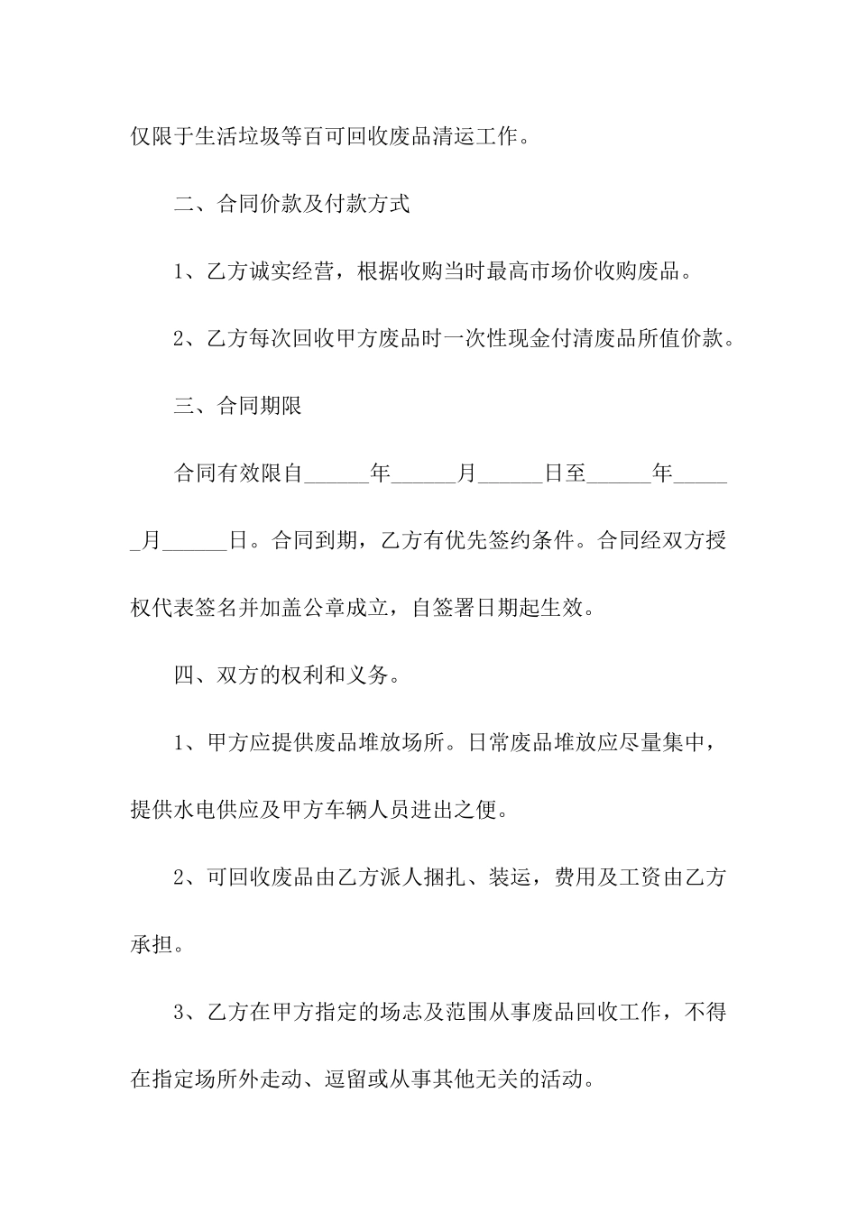 回收合同书样本_第3页