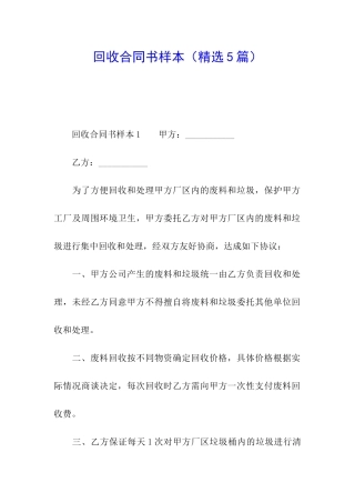 回收合同书样本