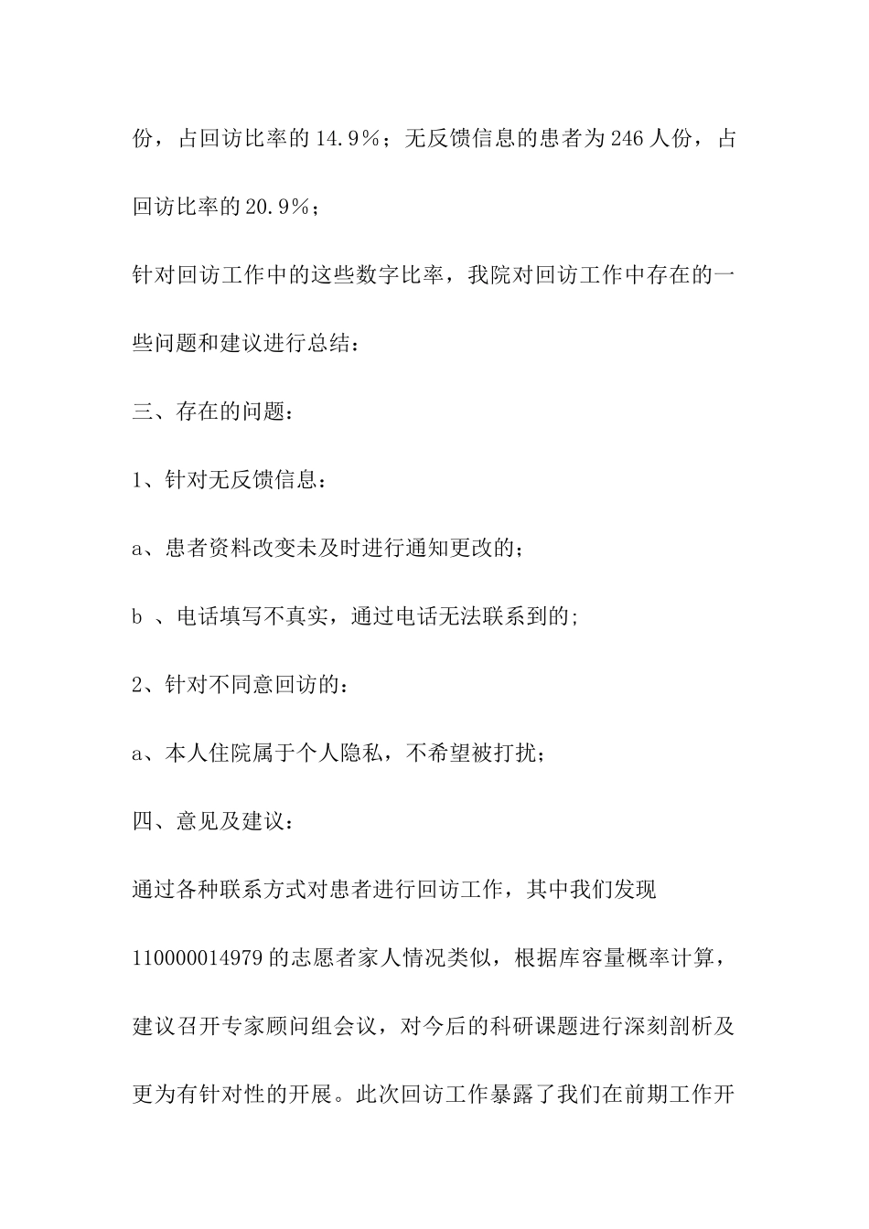 回访报告情况总结_第2页