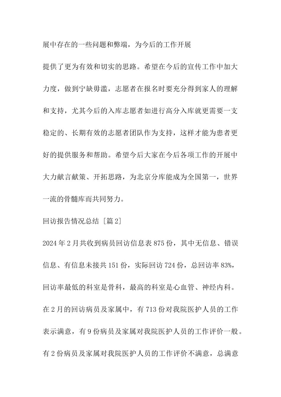 回访报告情况总结_第3页