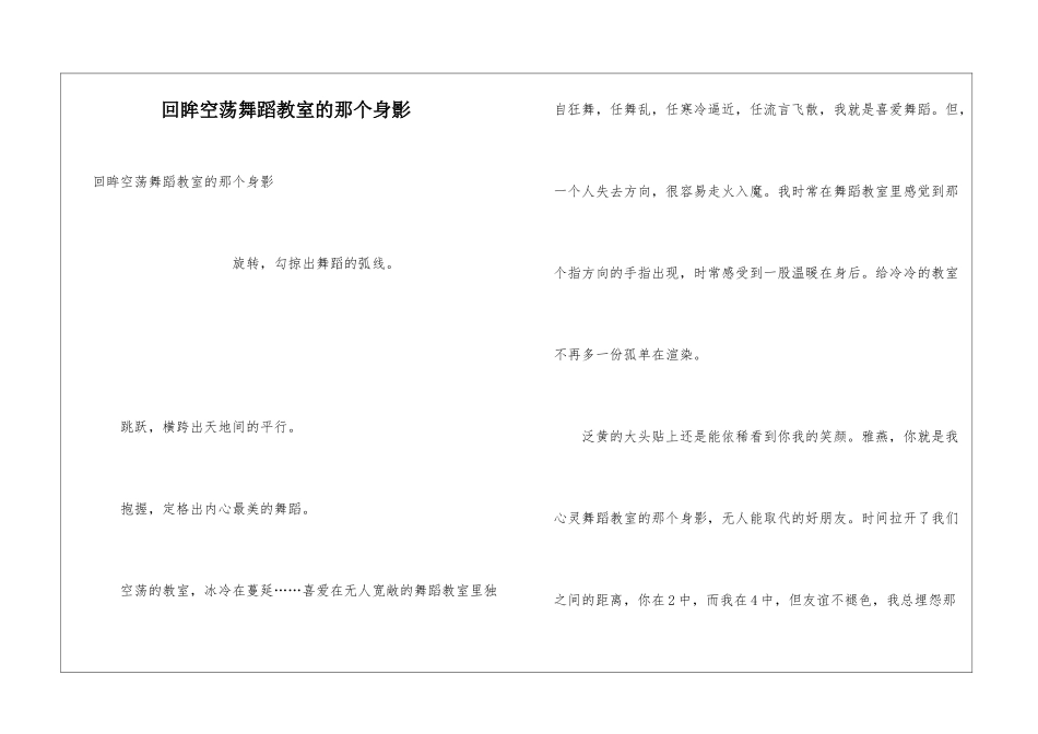回眸空荡舞蹈教室的那个身影_第1页