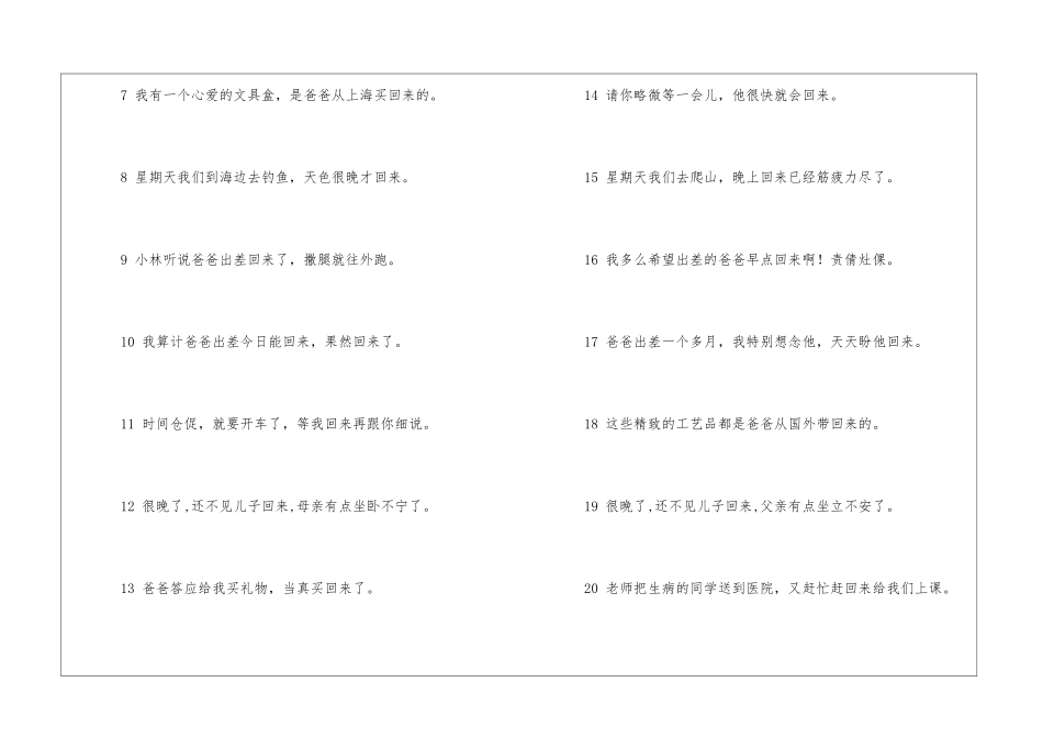 回来的同义词是什么-小学语文基础知识总结-小学语文基础知识大全_第2页