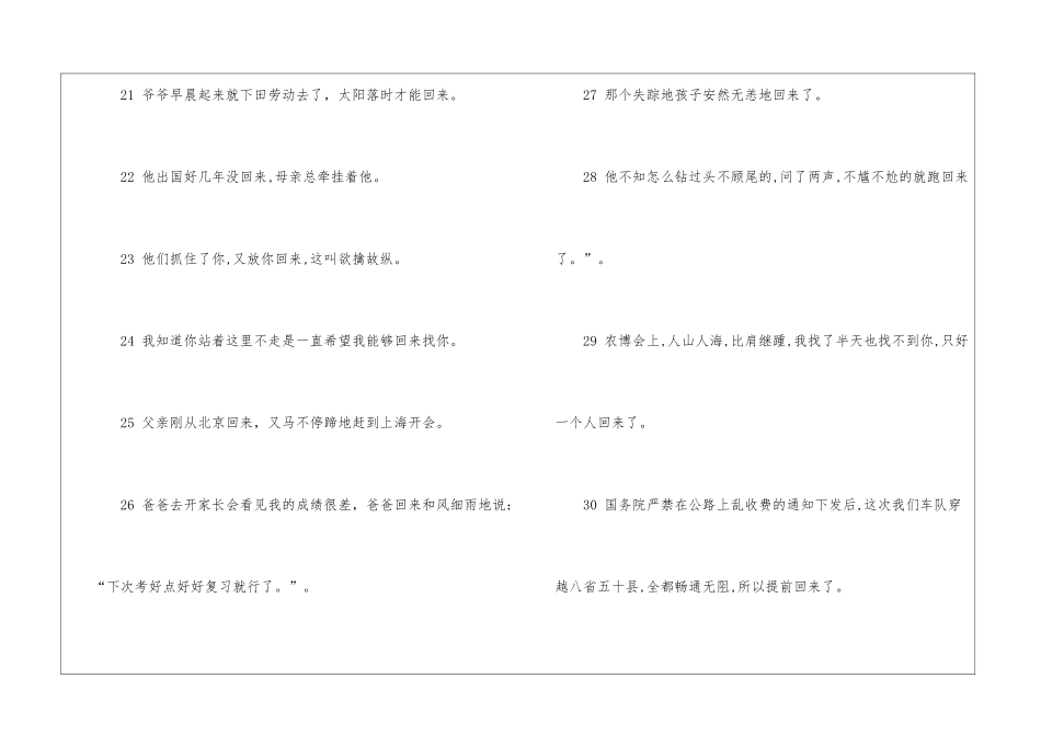 回来的同义词是什么-小学语文基础知识总结-小学语文基础知识大全_第3页
