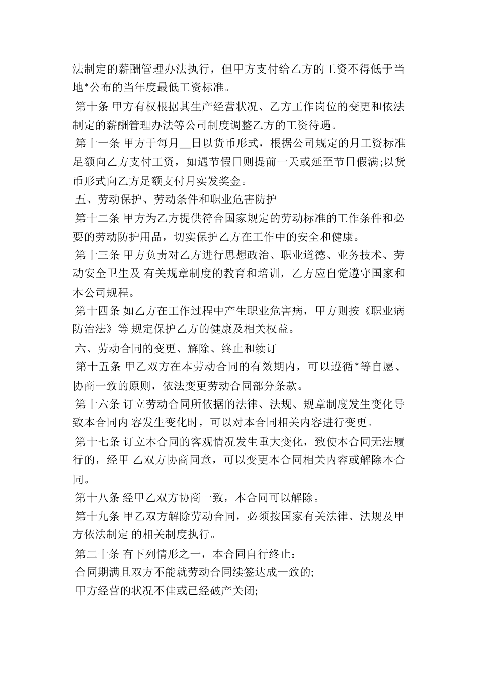 回访客服劳动合同通用版-_第2页