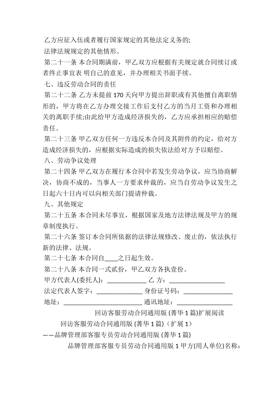 回访客服劳动合同通用版-_第3页