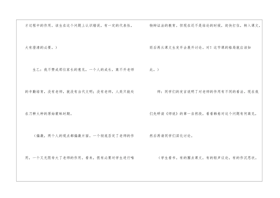 回路转导为先──《师说》课堂教学节录-_第2页