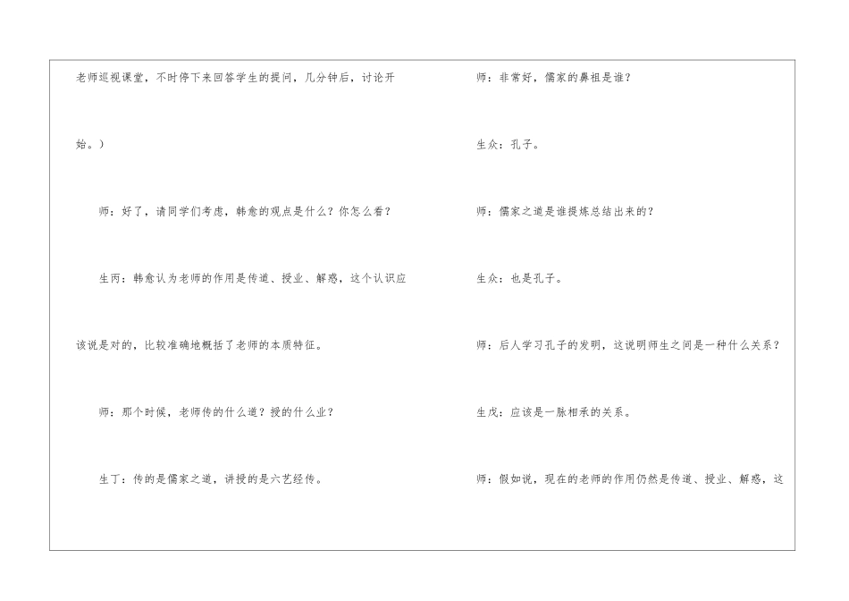 回路转导为先──《师说》课堂教学节录-_第3页