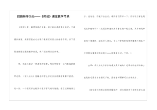 回路转导为先──《师说》课堂教学节录-