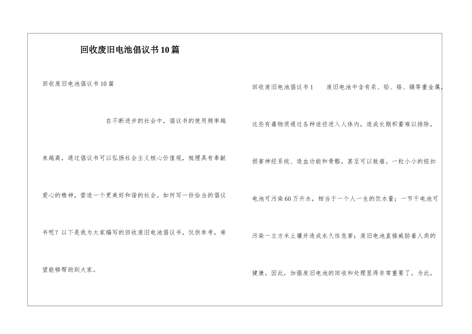 回收废旧电池倡议书10篇_第1页