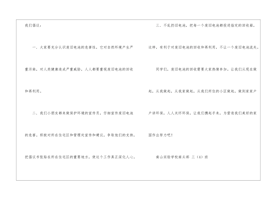回收废旧电池倡议书10篇_第2页