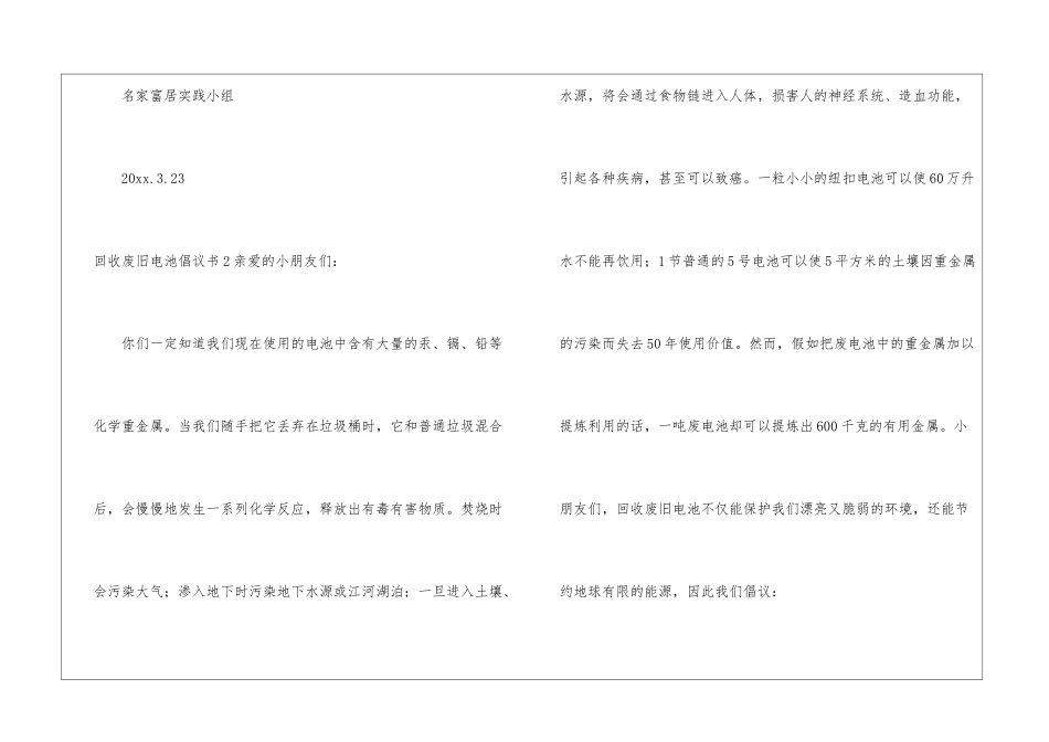 回收废旧电池倡议书10篇_第3页