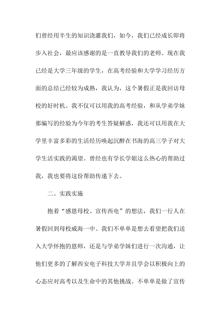 回访母校的暑假实践报告_第2页