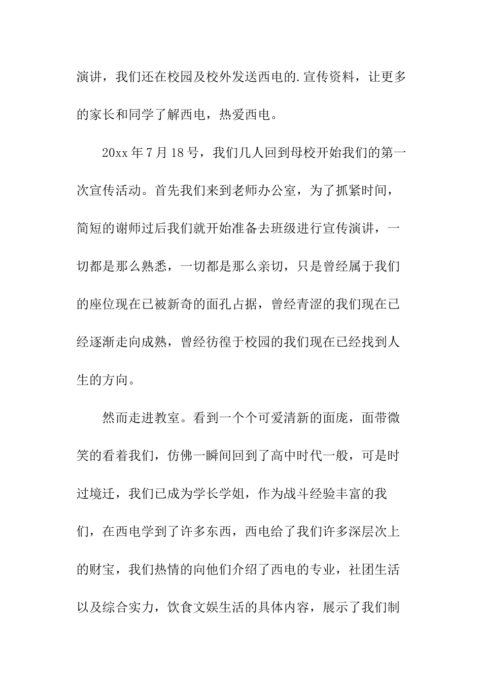 回访母校的暑假实践报告_第3页