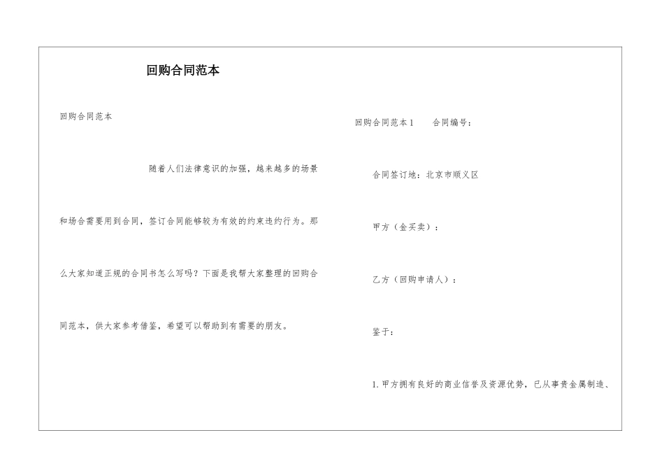回购合同范本_第1页
