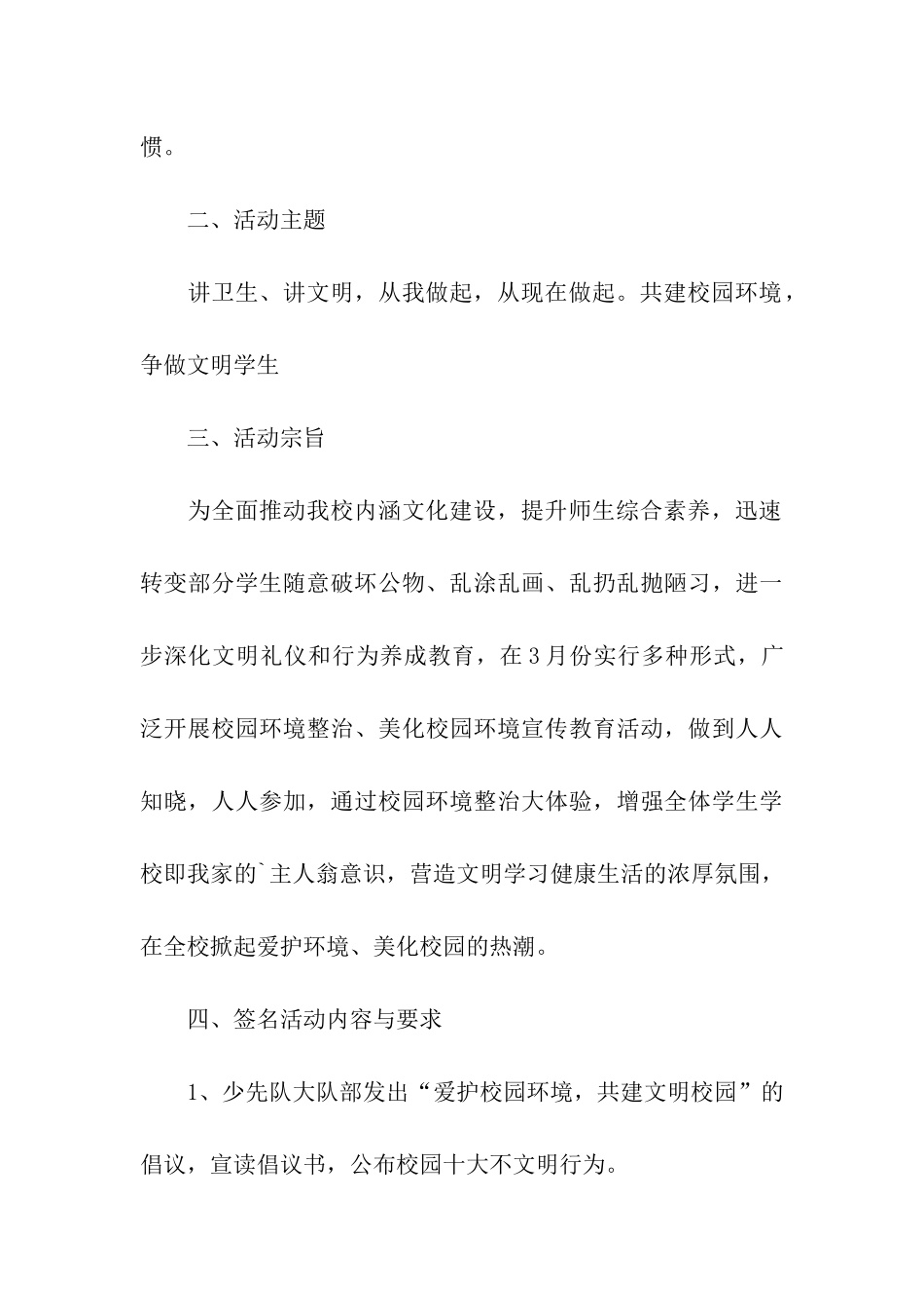 回族小学爱护校园环境活动方案_第3页