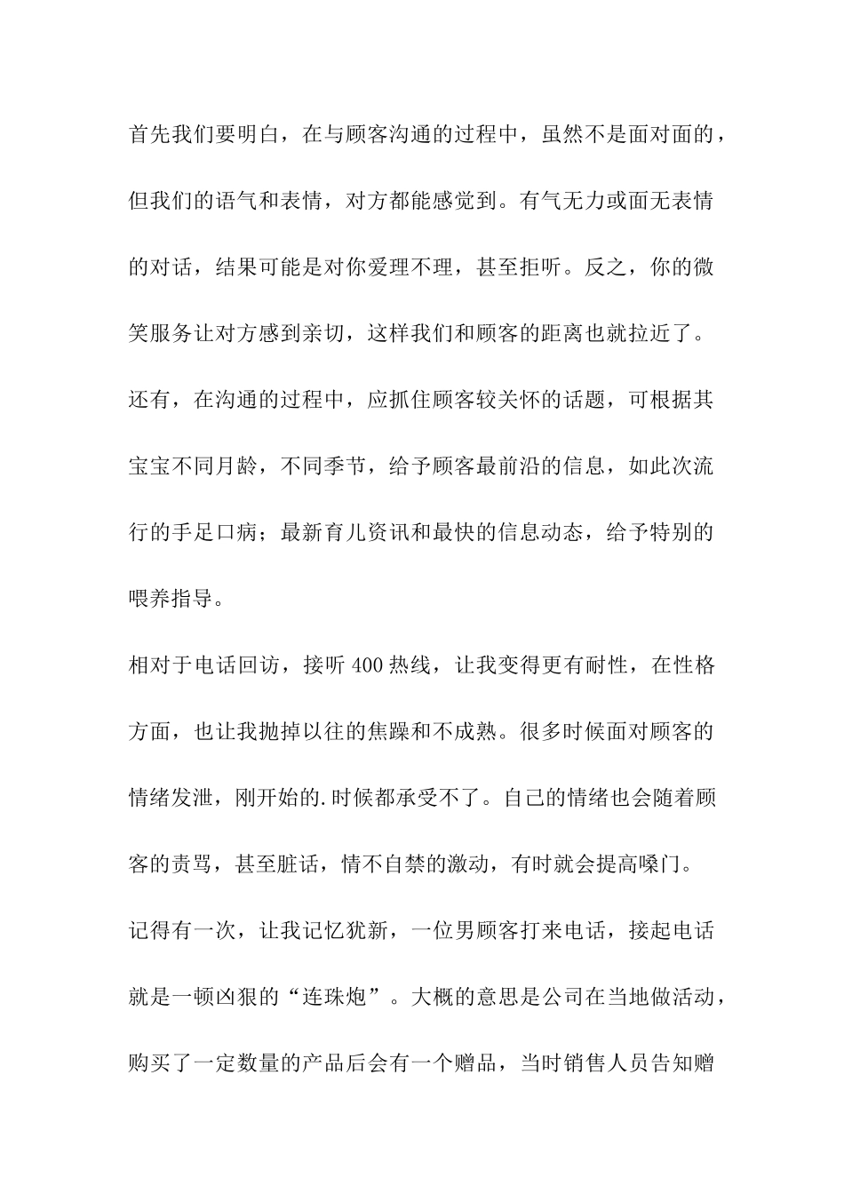 回访员的月度总结_第2页