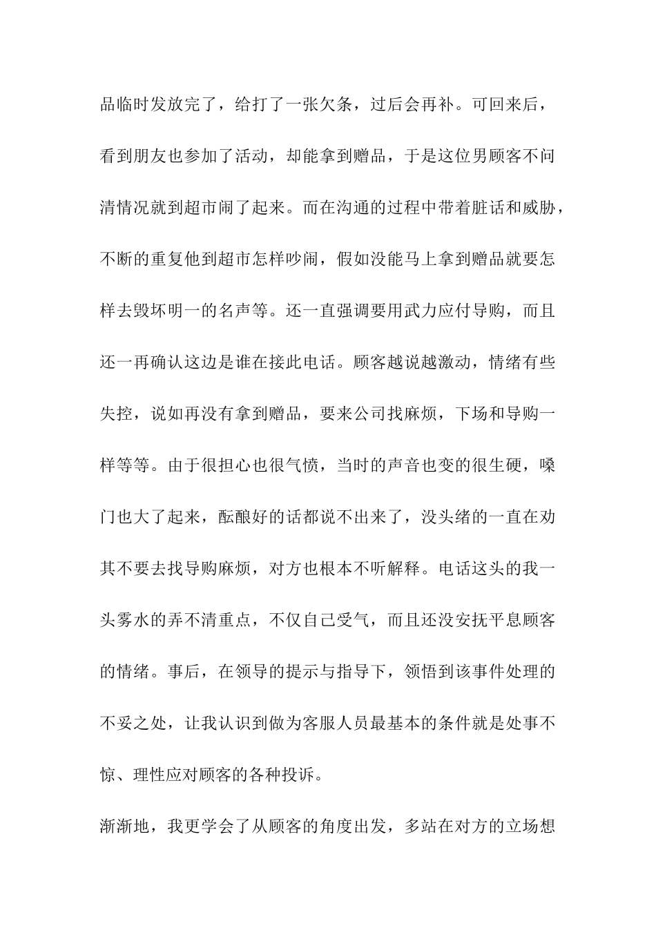 回访员的月度总结_第3页