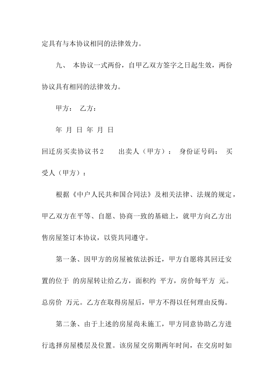回迁房买卖协议书_第3页