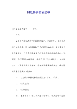 回迁房买卖协议书