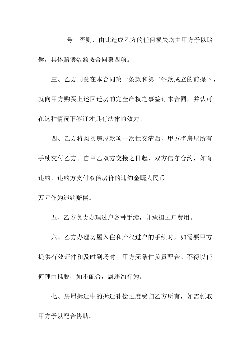 回迁房买卖合同(通用15篇)_第2页