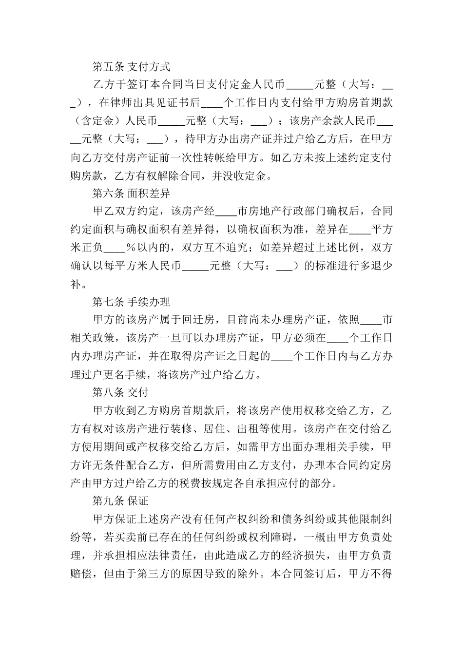 回迁房买卖合同(通用15篇)_第2页