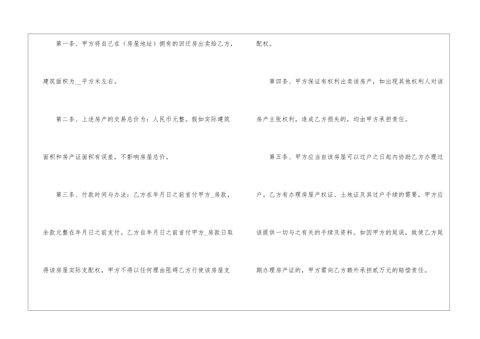 回迁房买卖合同(15篇)_第2页