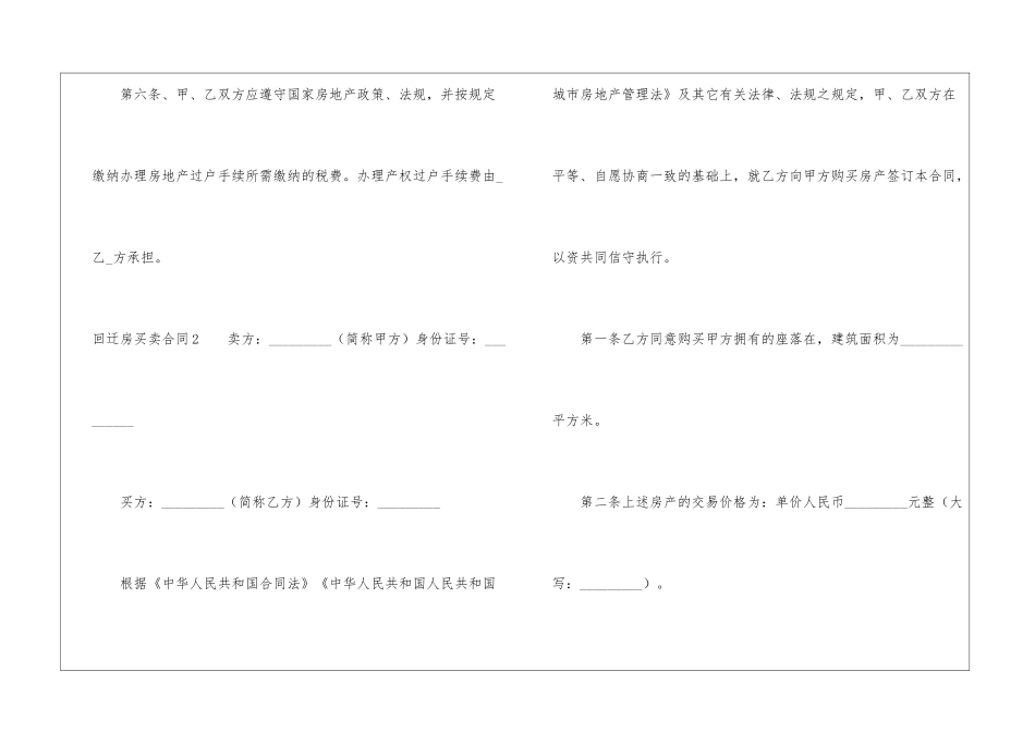 回迁房买卖合同(15篇)_第3页