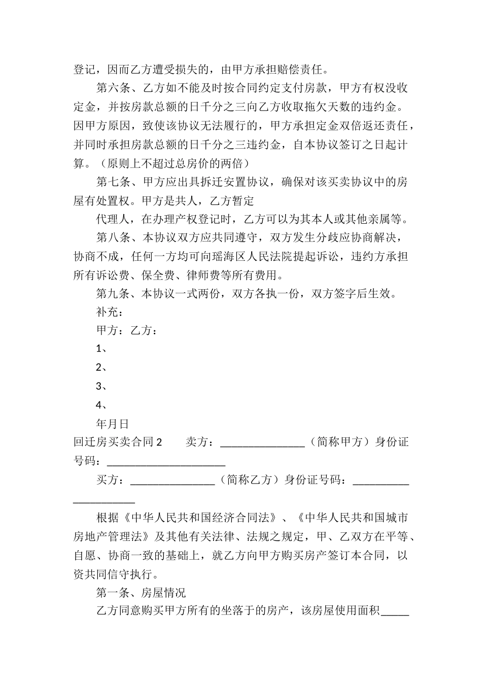回迁房买卖合同(15篇)_第2页