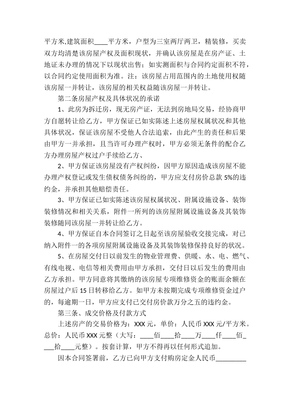 回迁房买卖合同(15篇)_第3页