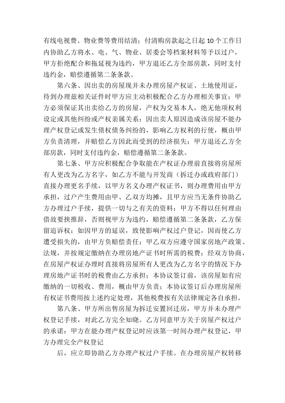 回迁房买卖合同10篇_第2页