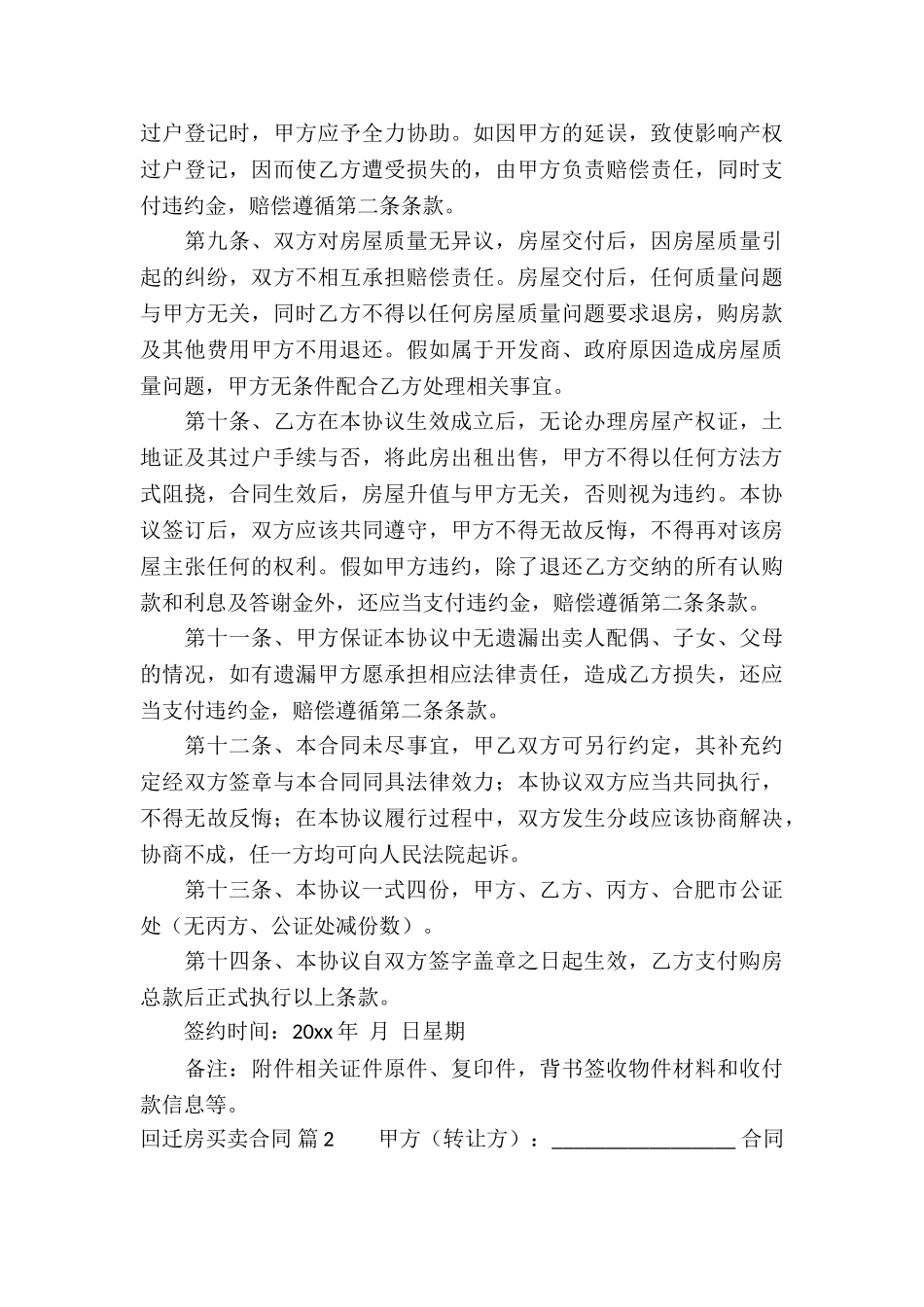 回迁房买卖合同10篇_第3页