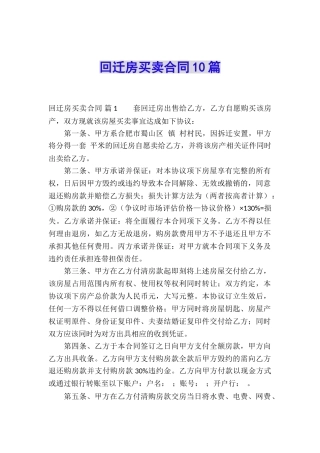 回迁房买卖合同10篇
