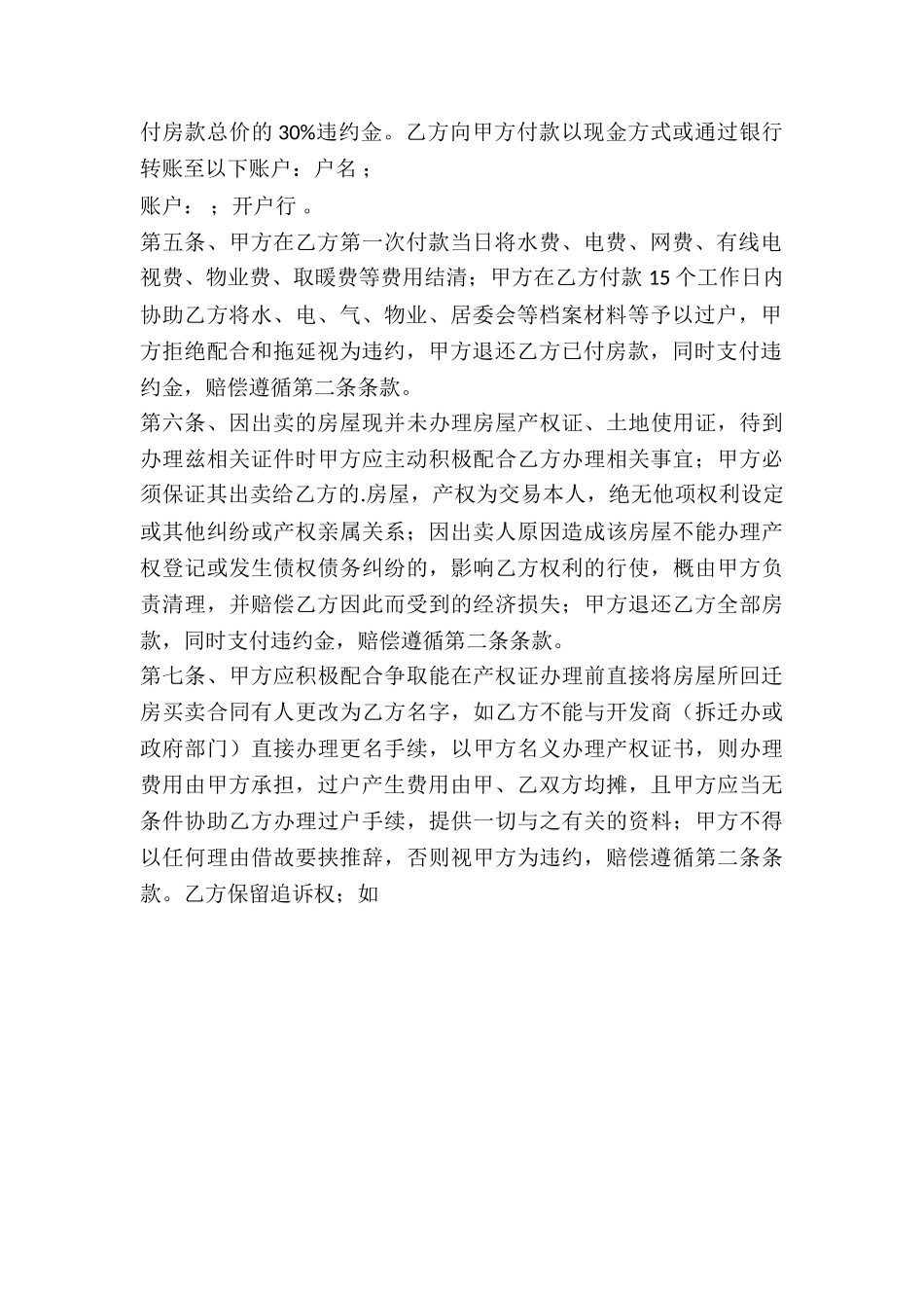 回迁房买卖合同_第2页